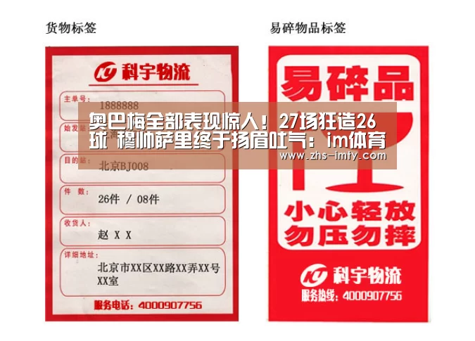 奥巴梅全部表现惊人!27场狂造26球 穆帅萨里终于扬眉吐气:im体育app(图3) im体育官网