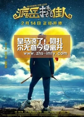 皇马凉了!阿扎尔无意今夏离开 将再留蓝军一年-im体育官网(图1) im体育官网