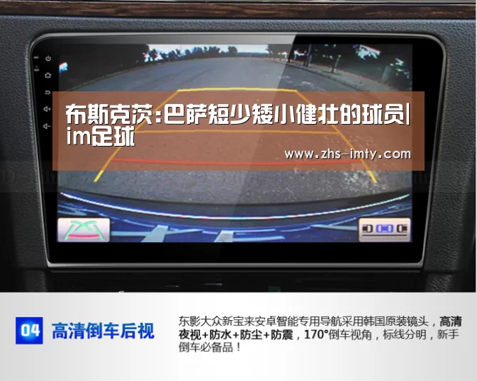 布斯克茨:巴萨短少矮小健壮的球员|im足球(图1) im体育投注